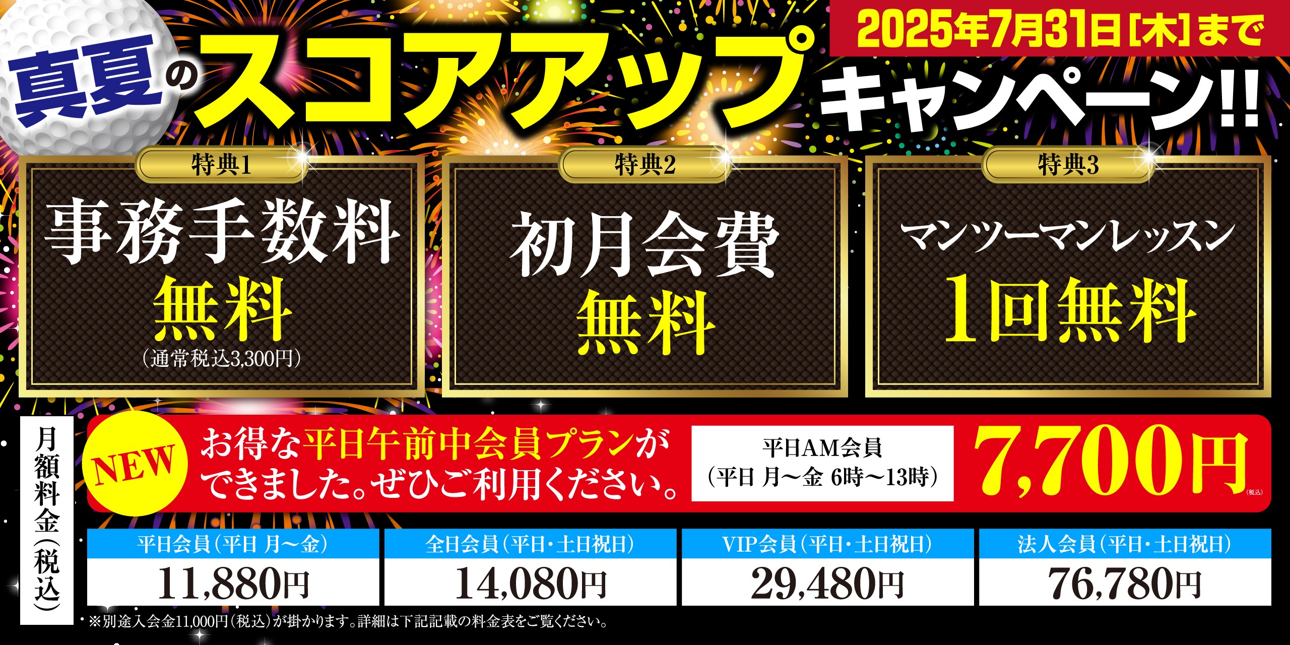 キャンペーンバナー