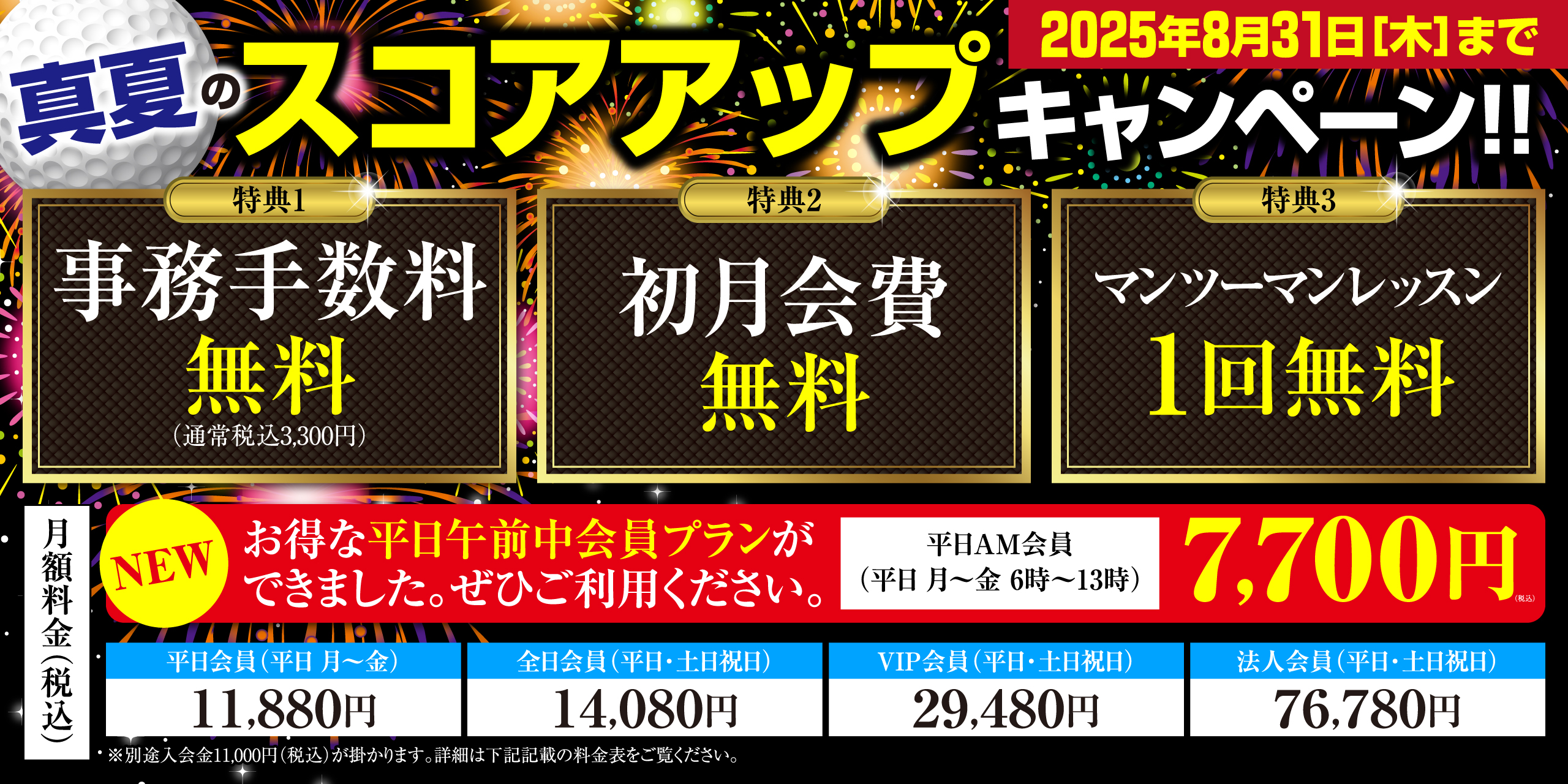 キャンペーンバナー