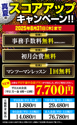 スマホ専用キャンペーン