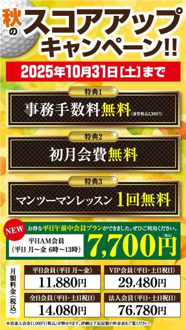 スマホ専用キャンペーン