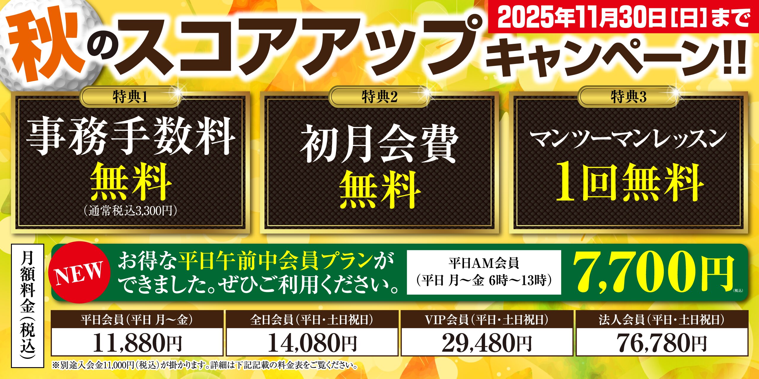 キャンペーンバナー