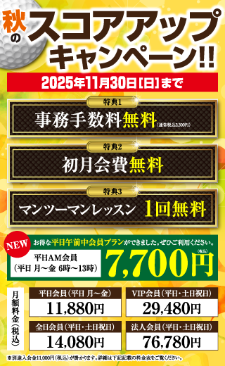 スマホ専用キャンペーン