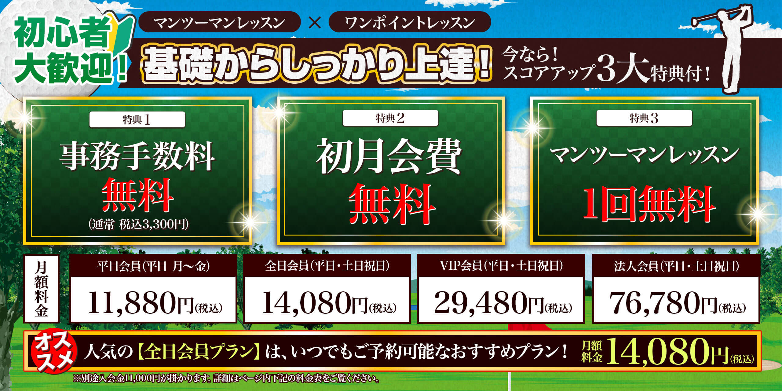 キャンペーンバナー