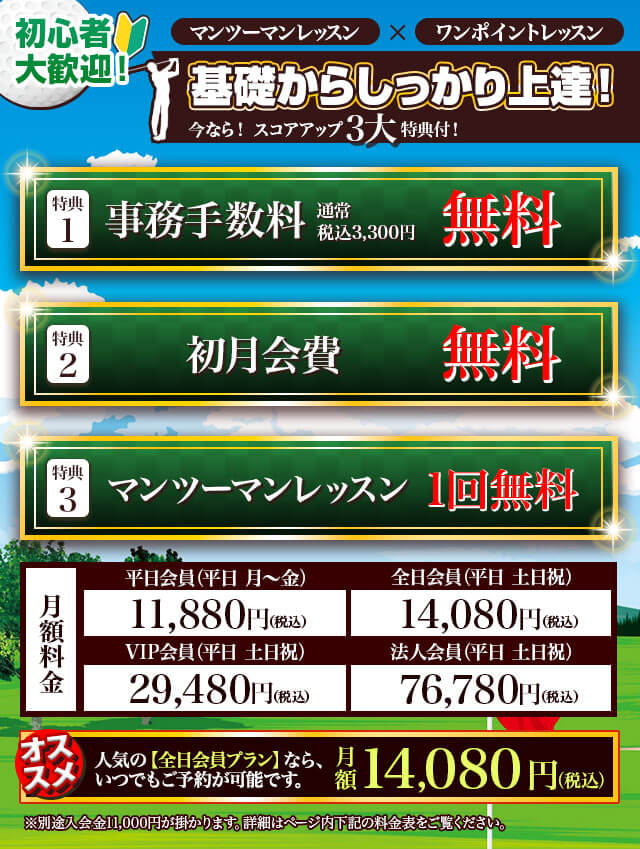 スマホ専用キャンペーンバナー