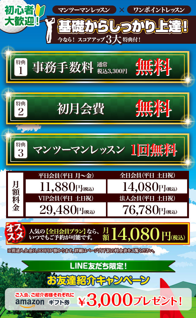 スマホ専用キャンペーンバナー