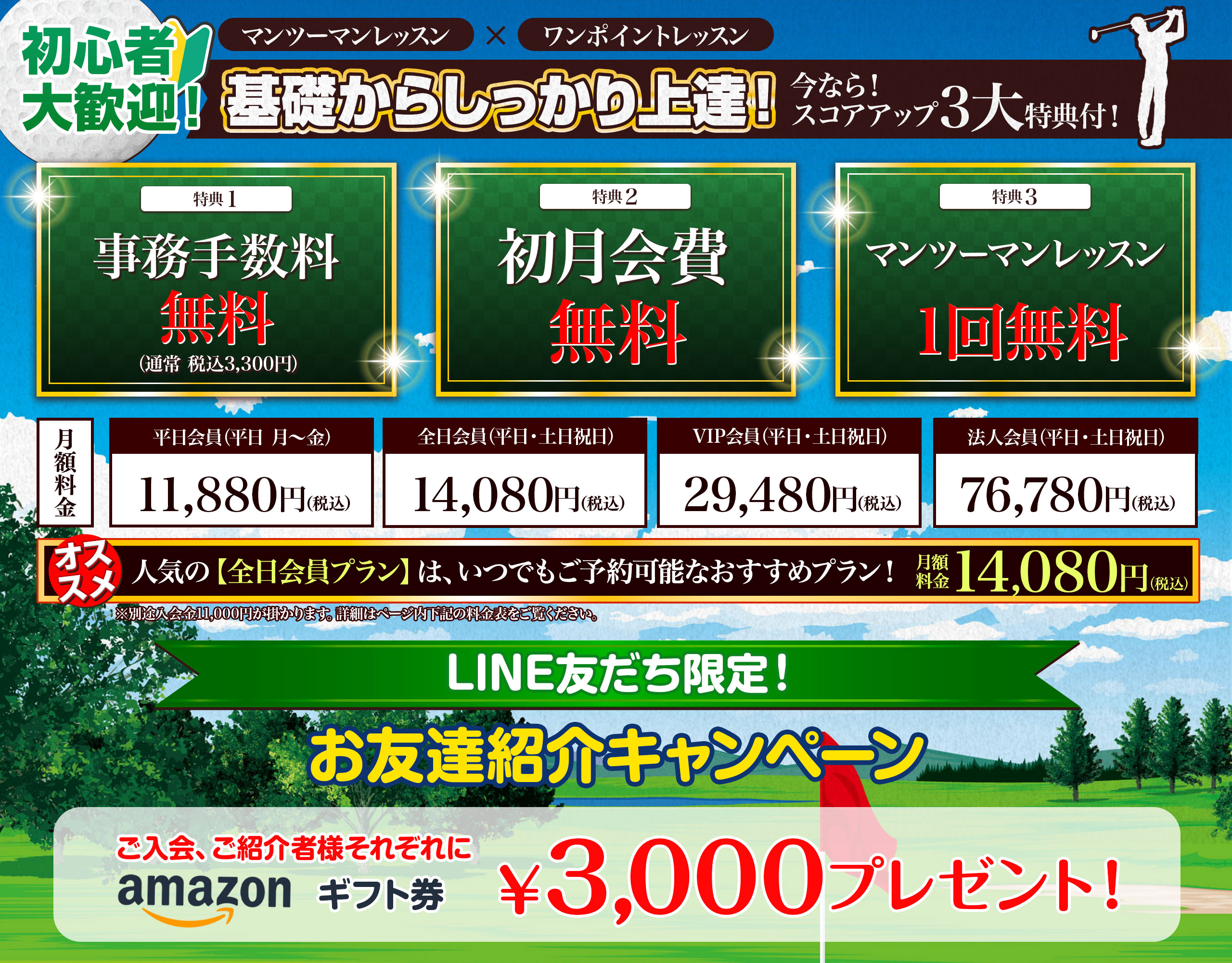 キャンペーンバナー