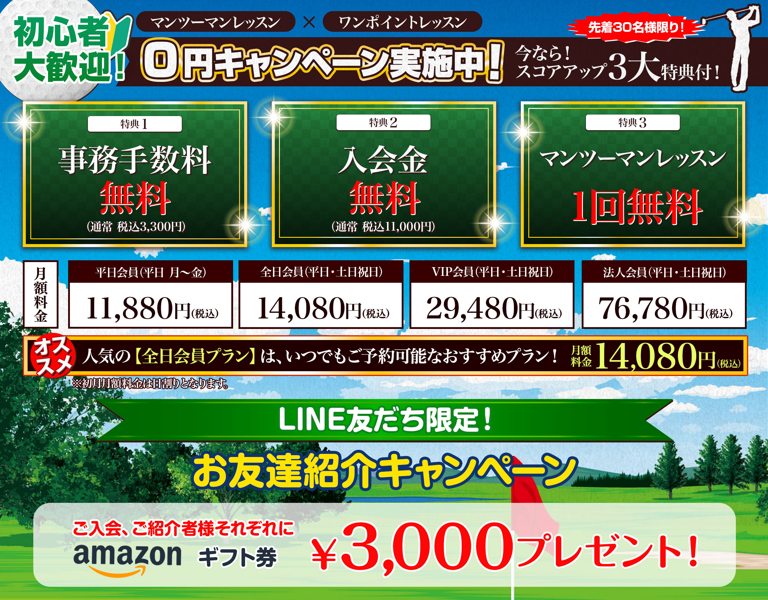 キャンペーンバナー