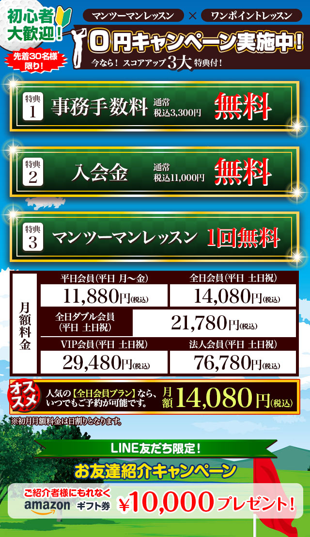 スマホ専用キャンペーンバナー