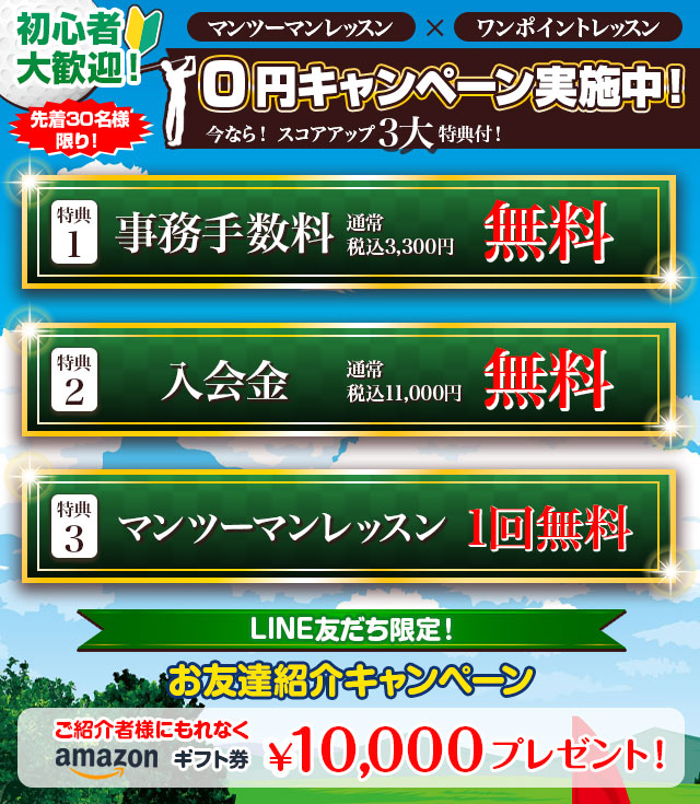 スマホ専用キャンペーンバナー