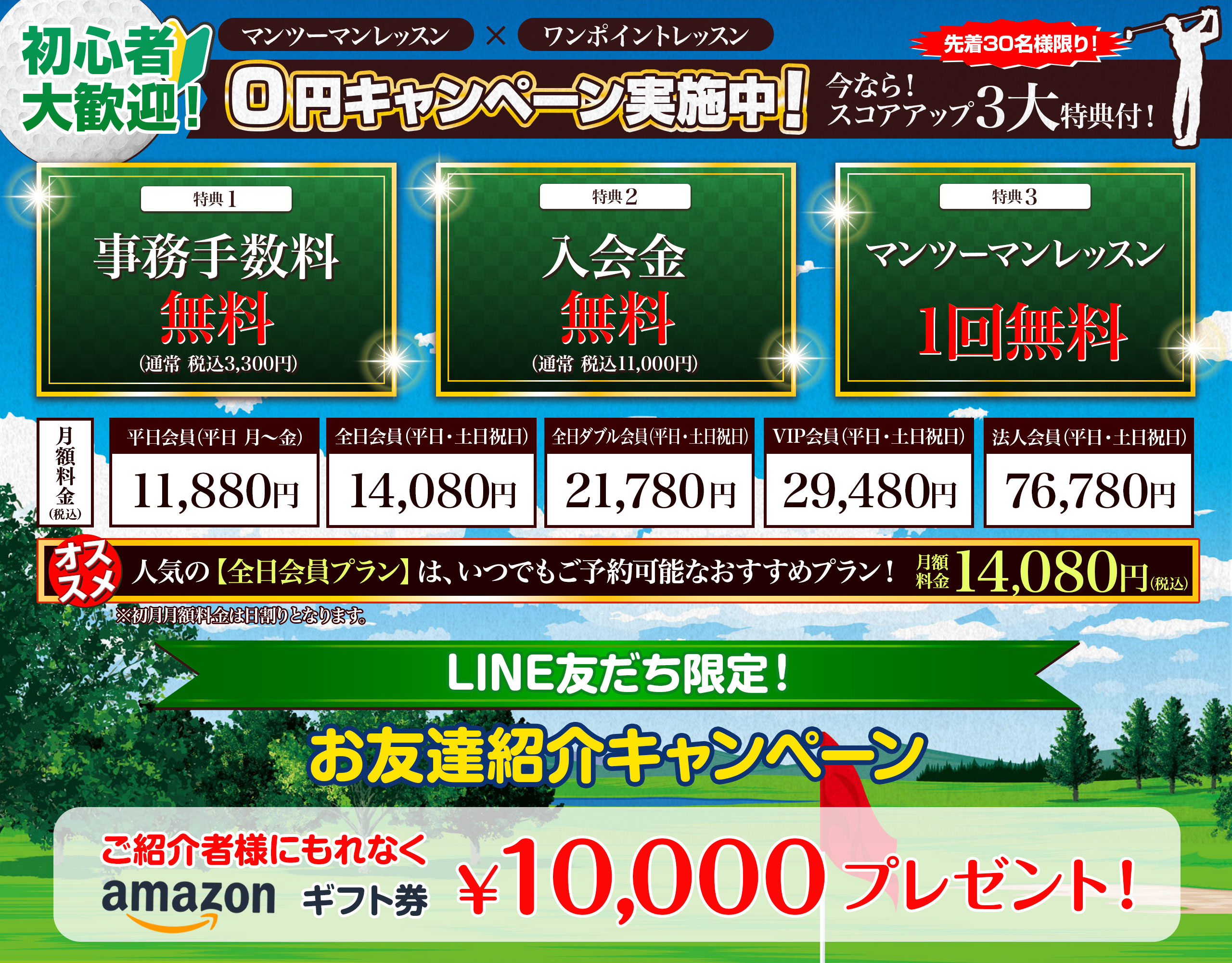 キャンペーンバナー