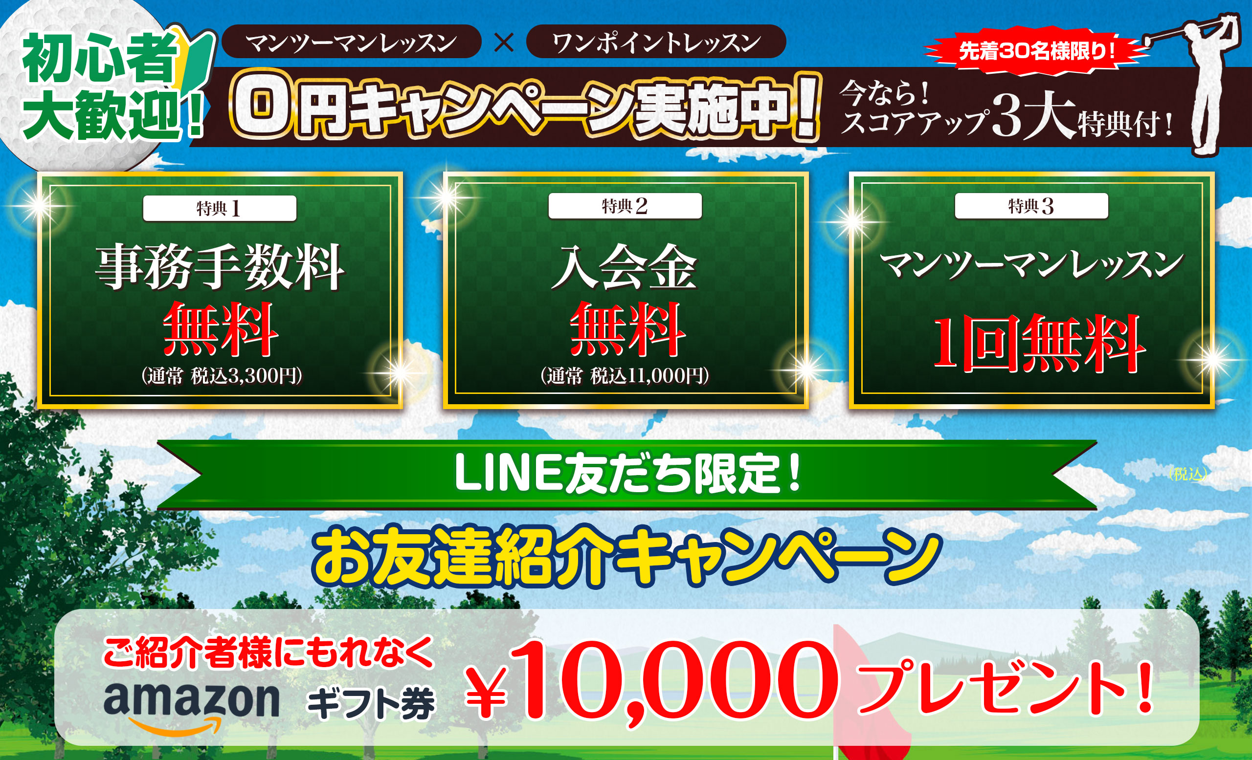 キャンペーンバナー