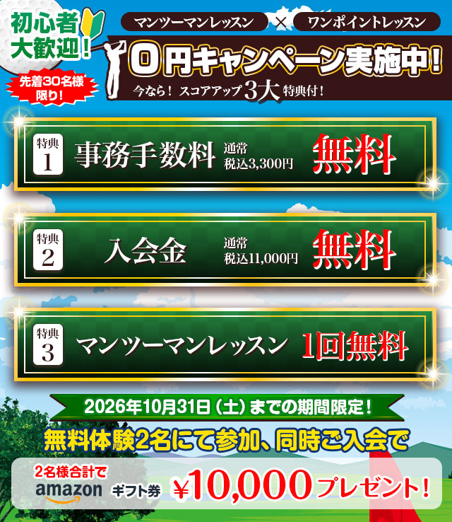 スマホ専用キャンペーンバナー
