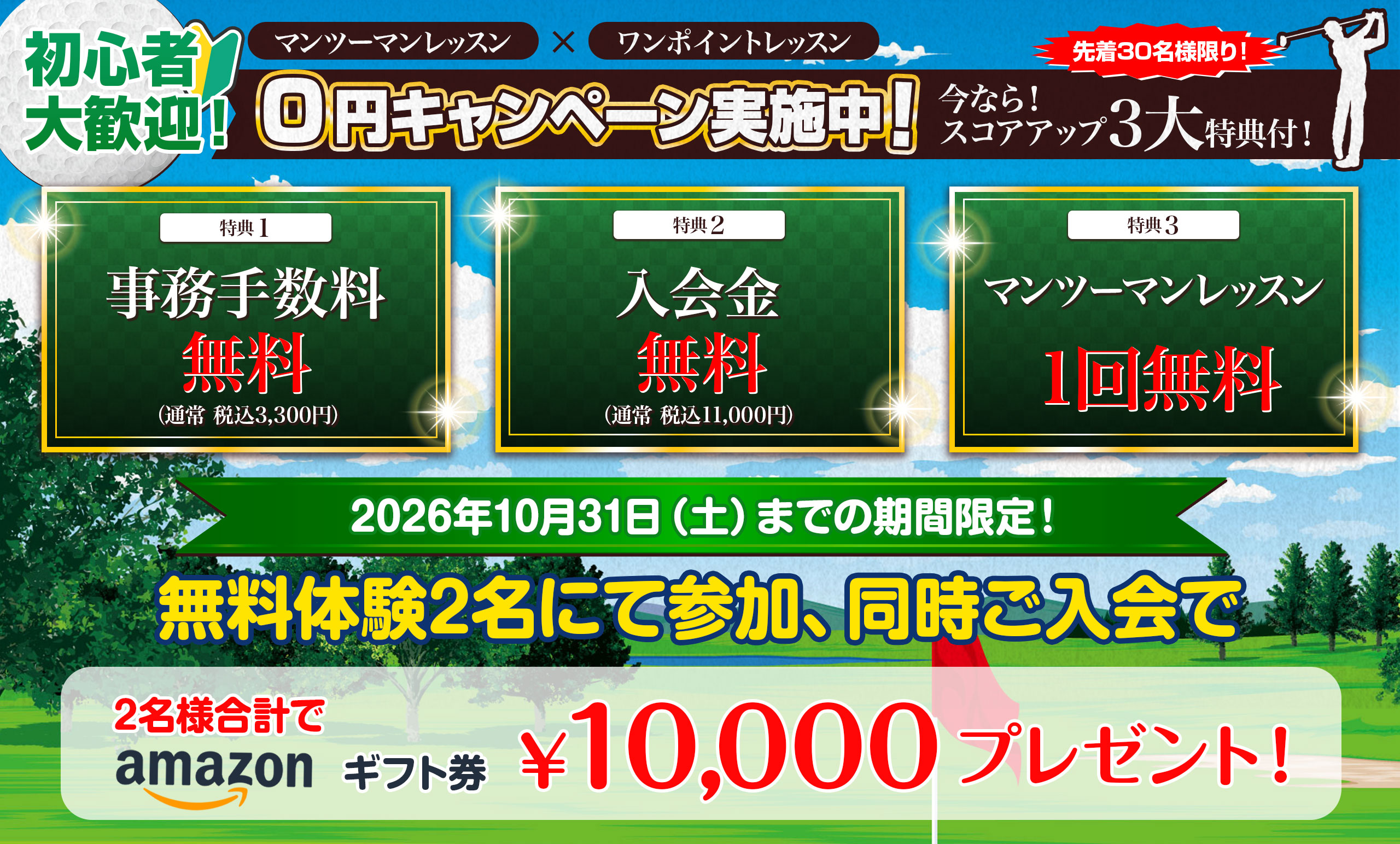 キャンペーンバナー