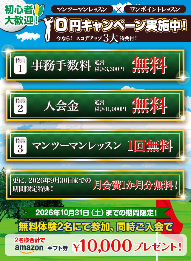 スマホ専用キャンペーンバナー