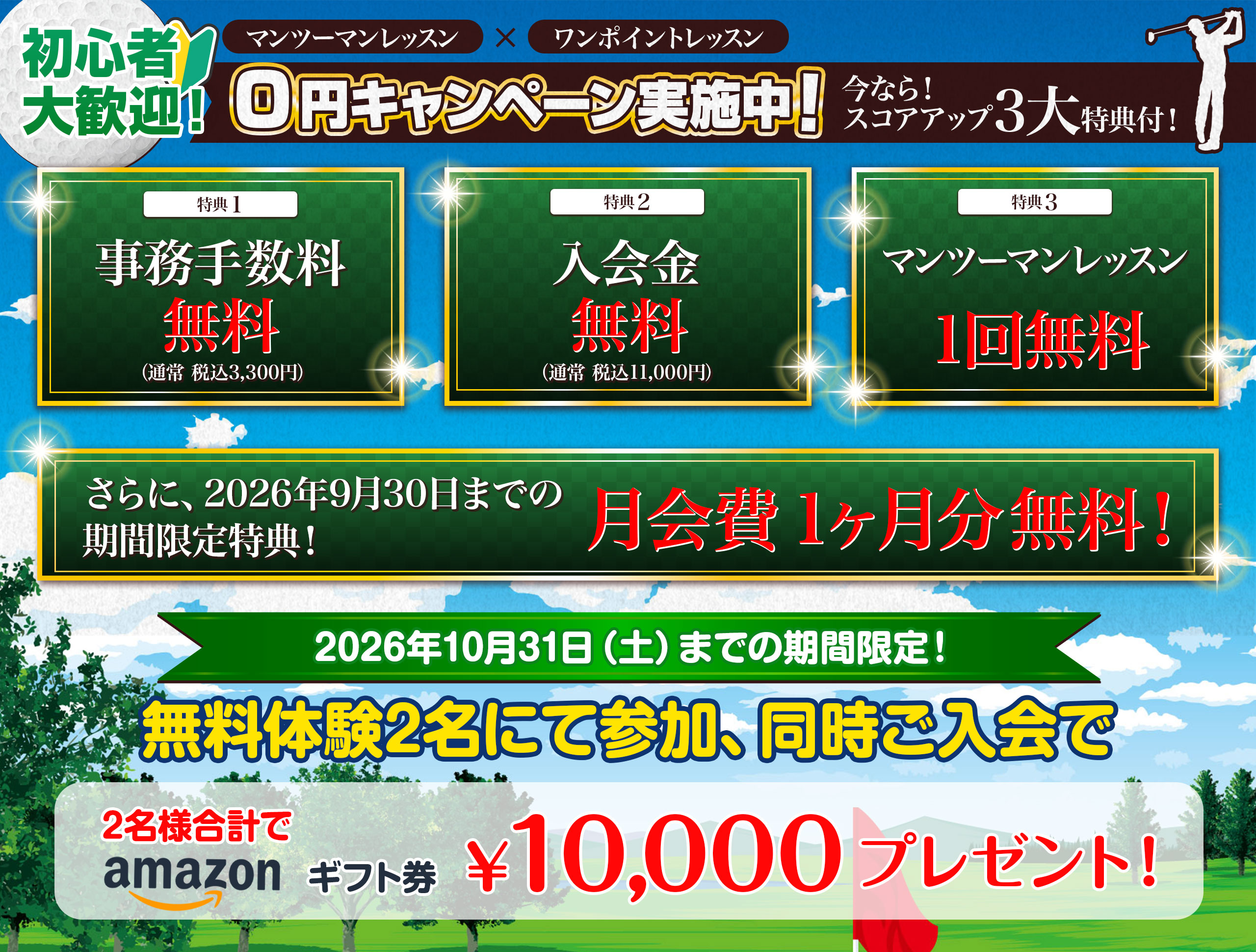 キャンペーンバナー