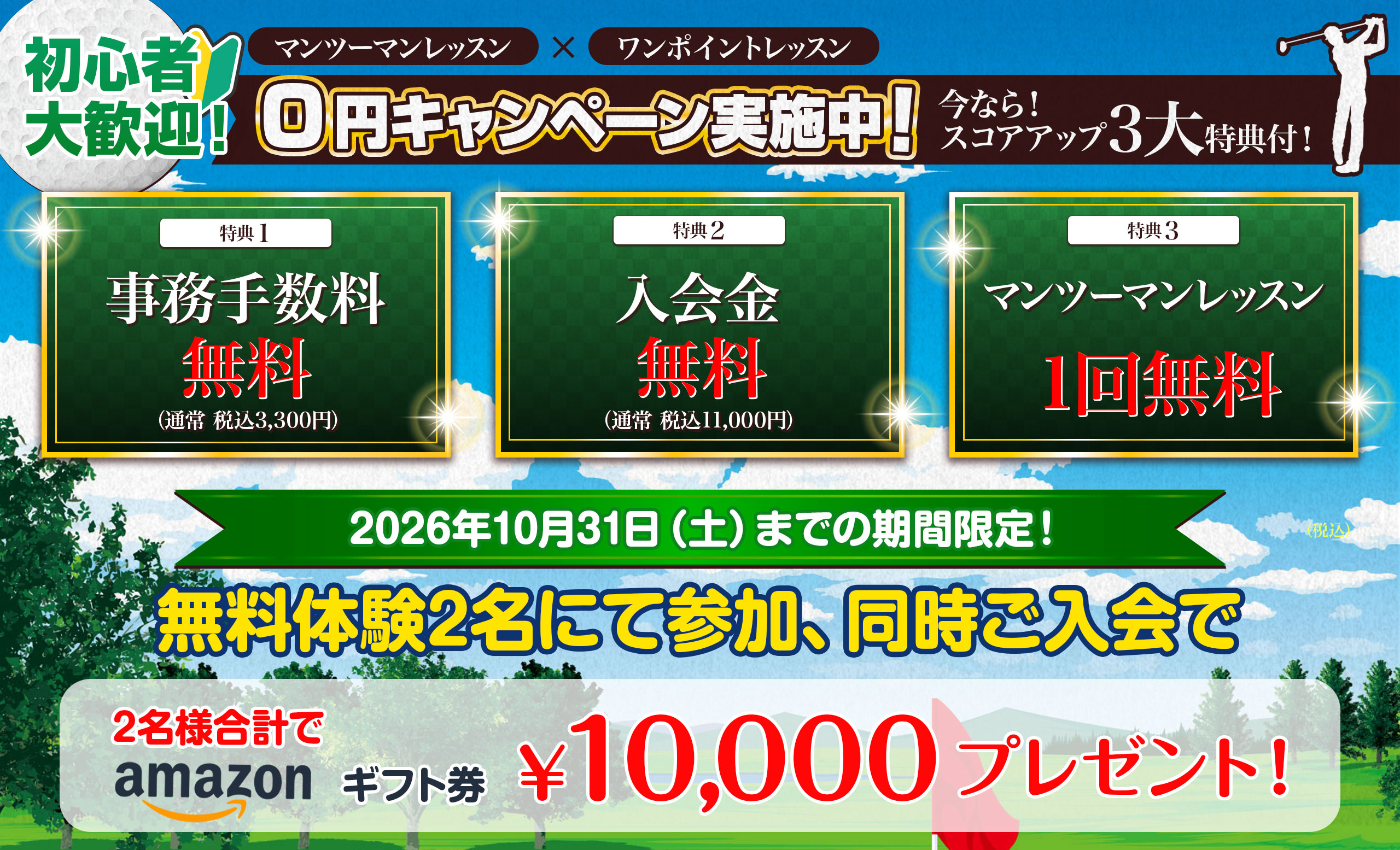 キャンペーンバナー