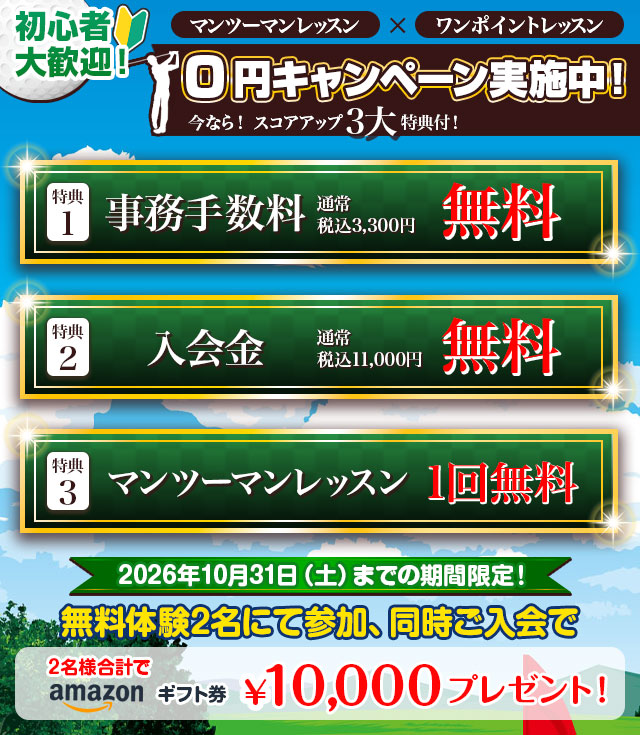 スマホ専用キャンペーンバナー