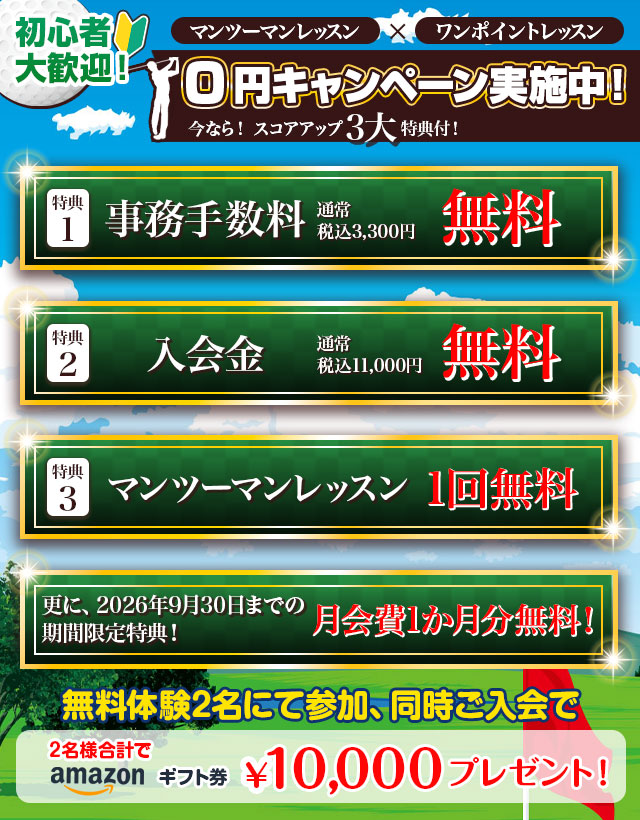 スマホ専用キャンペーンバナー