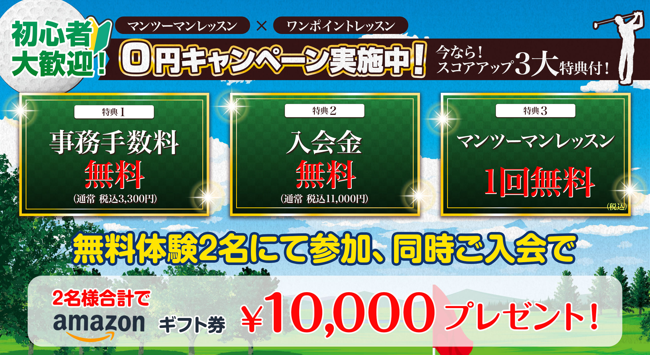 キャンペーンバナー